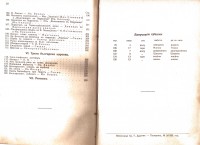 Христоматия по българска история, 1933 г. - снимка 4