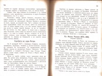 Христоматия по българска история, 1933 г. - снимка 6