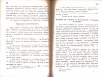 Христоматия по българска история, 1933 г. - снимка 8
