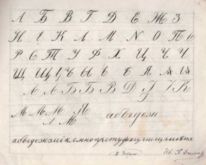 Тетрадка по краснописание на Иван х. Димитров, 1870 г.
