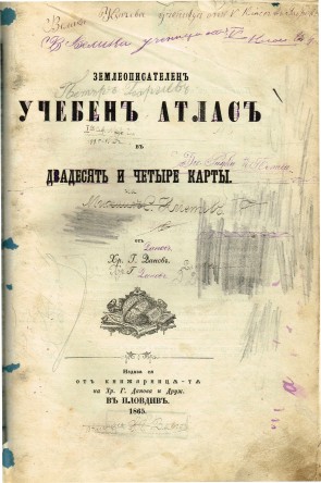 Землеописателен учебен атлас от Христо Г. Данов, 1865 г.