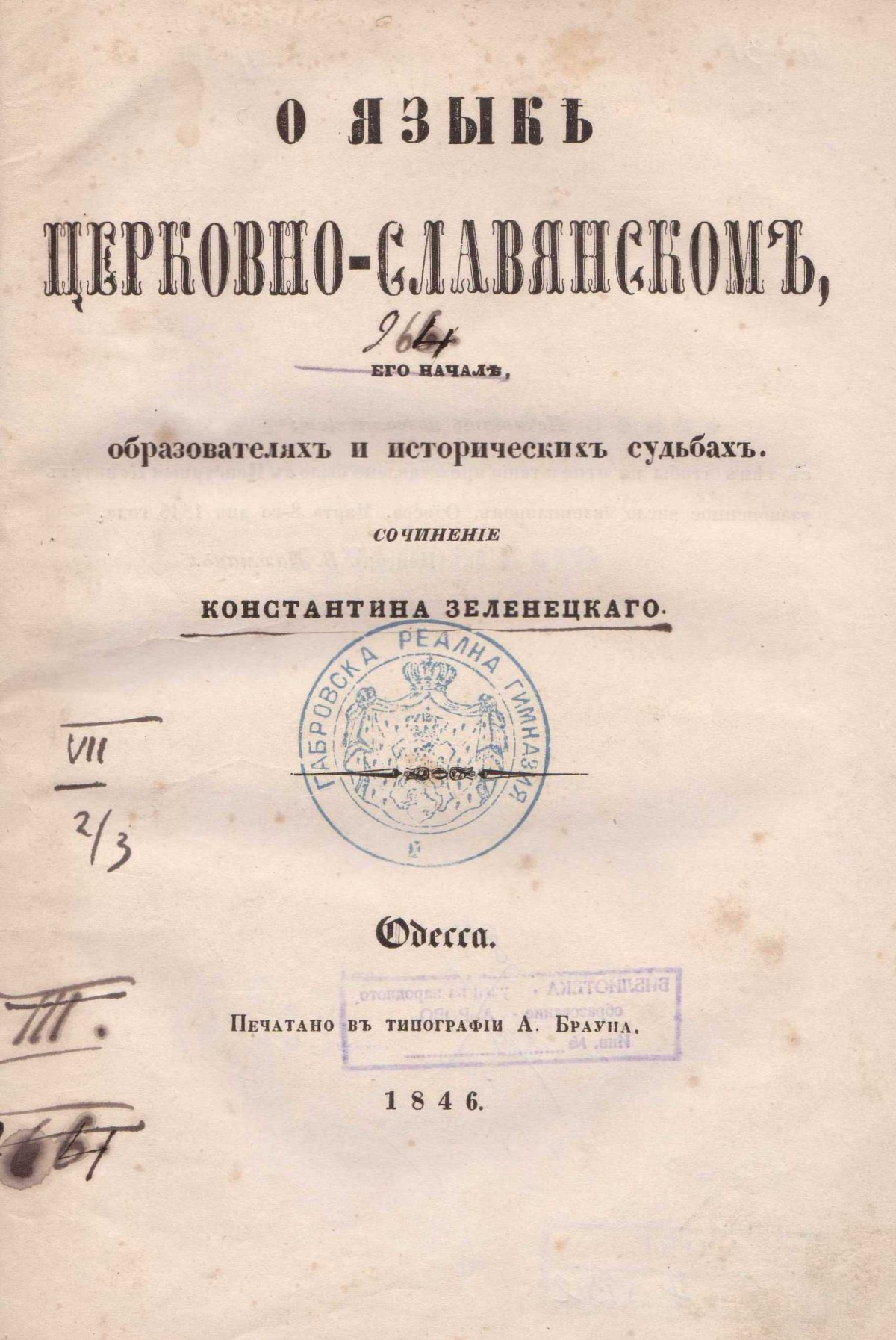 Колекция "Лична библиотека Васил Априлов"
