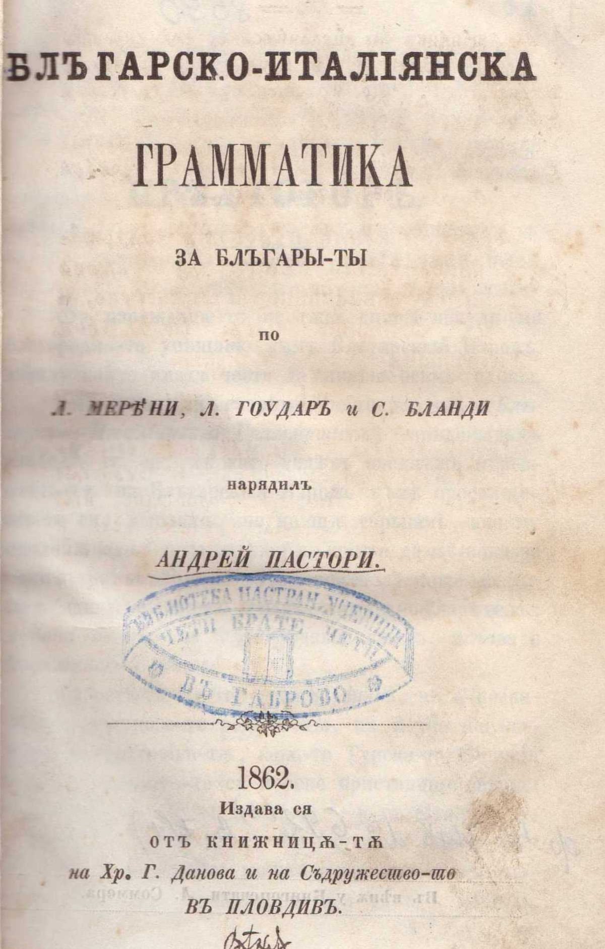 Българо-италианска граматика от Андреа Пастори, 1862 г.