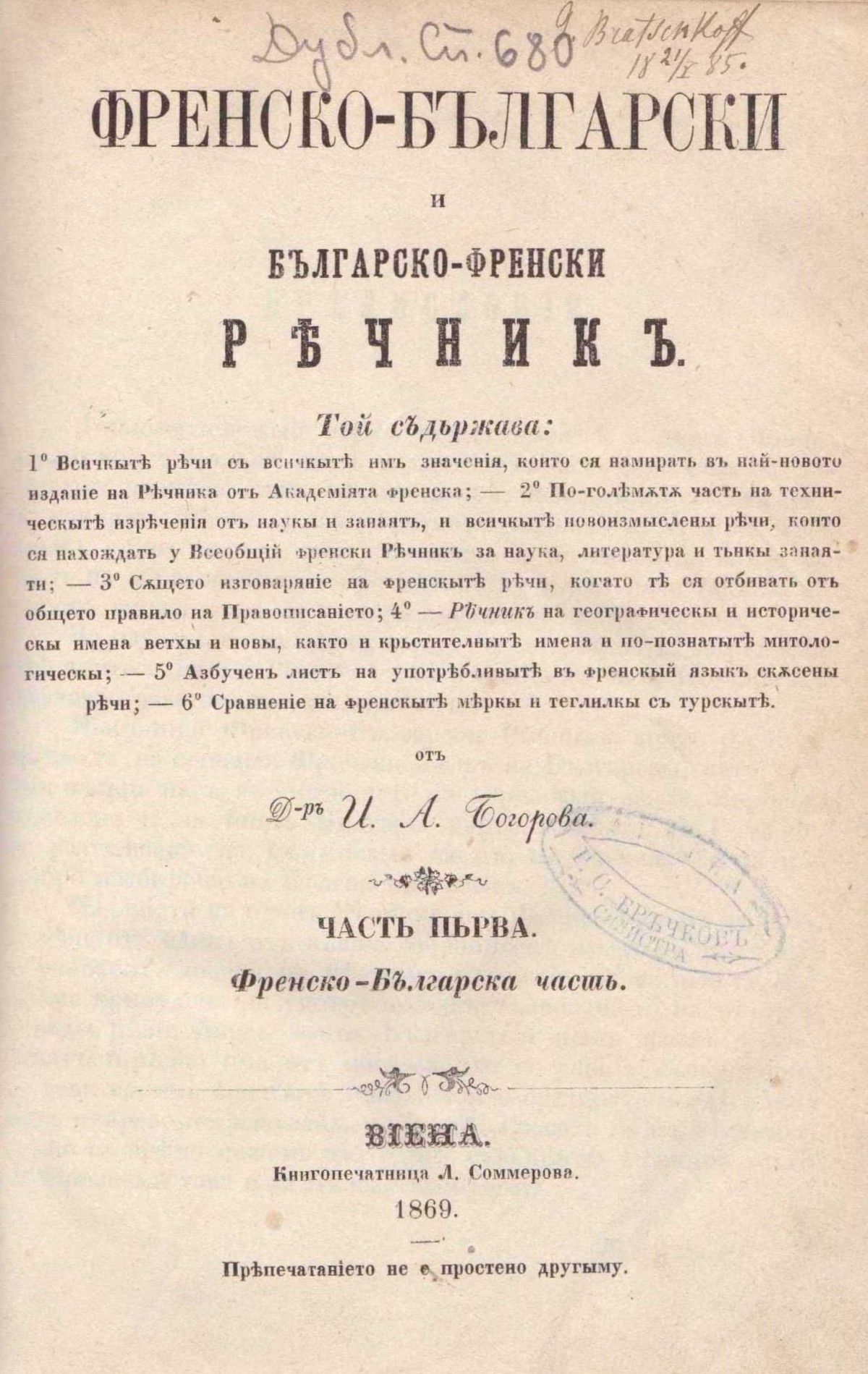 Българо-френски речник от Иван Богоров, 1869 г.