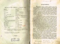 Землеописателен учебен атлас от Христо Г. Данов, 1865 г. - снимка 1