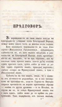Българо-италианска граматика от Андреа Пастори, 1862 г. - снимка 1