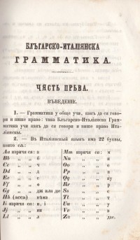 Българо-италианска граматика от Андреа Пастори, 1862 г. - снимка 2