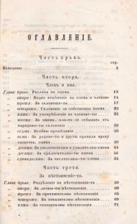 Българо-италианска граматика от Андреа Пастори, 1862 г. - снимка 6