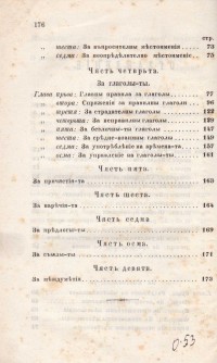 Българо-италианска граматика от Андреа Пастори, 1862 г. - снимка 7