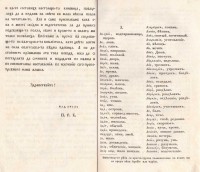 Кратък турско-български речник от Пенчо Радов, 1851 г. - снимка 2