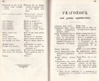 Кратък турско-български речник от Пенчо Радов, 1851 г. - снимка 4