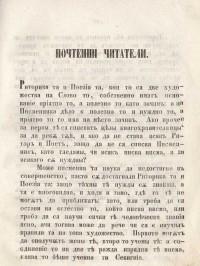 Писменик от Сава Доброплодни, 1853 г. - снимка 2