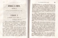 Писменик от Сава Доброплодни, 1853 г. - снимка 3