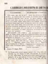Писменик от Сава Доброплодни, 1853 г. - снимка 5