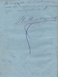 Писменик от Сава Доброплодни, 1853 г. - снимка 6