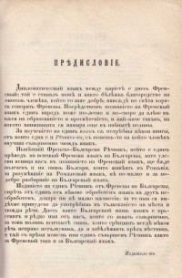 Българо-френски речник от Иван Богоров, 1869 г. - снимка 1