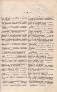 Българо-френски речник от Иван Богоров, 1869 г. - снимка 3