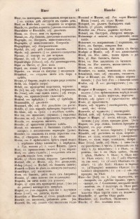 Българо-френски речник от Иван Богоров, 1869 г. - снимка 4