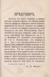 Сборник от аритметически задавки. Наредил Христо Павлов, 1875 г. - снимка 1