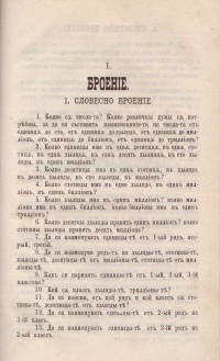 Сборник от аритметически задавки. Наредил Христо Павлов, 1875 г. - снимка 2